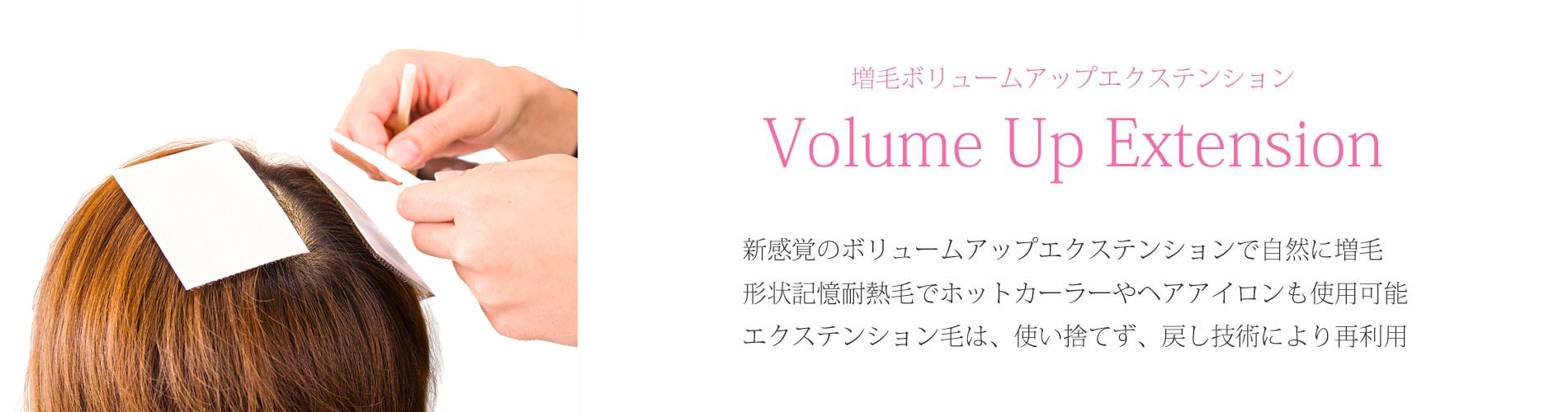 増毛エクステ施術