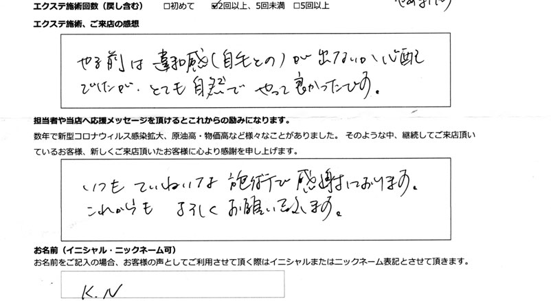 増毛エクステ施術、ご来店の感想。やる前は違和感（自毛との）が出ないか心配でしたが、とても自然でやって良かったです。